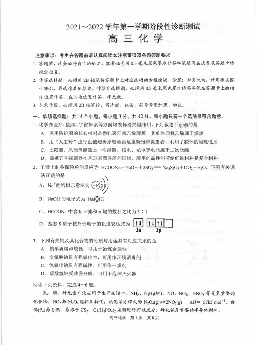 江苏省苏州市相城区陆慕高级中学2021-2022学年高三上学期阶段性诊断测试化学试卷 