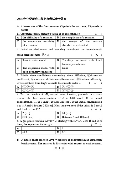 北京化工大学-2004年化学反应工程期末考试参考答案(英文)