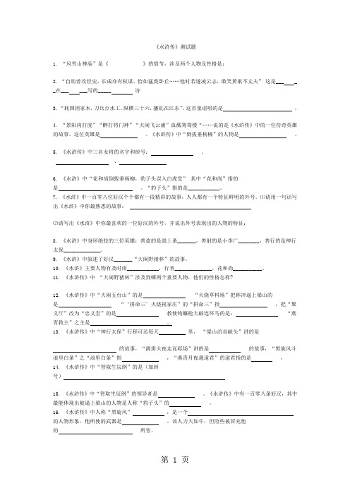 人教高中语文选修 《中国小说欣赏》第一单元 2. 水浒传练习题含答案-教育文档