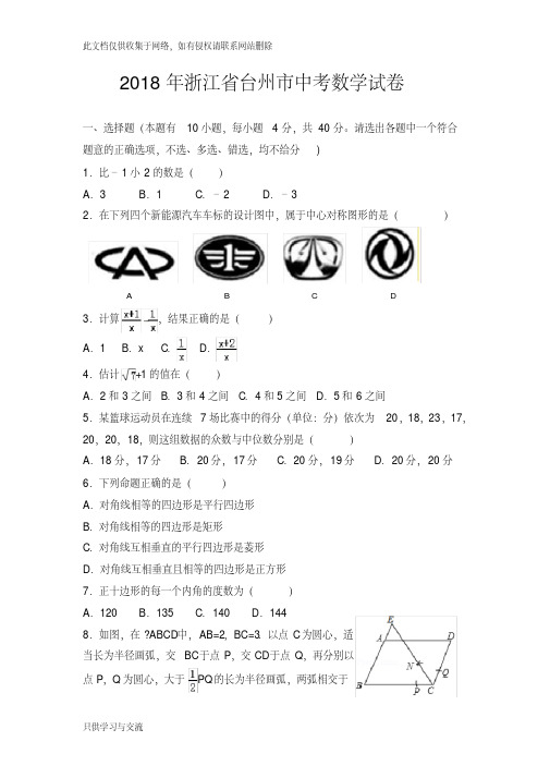 浙江省台州市中考数学试卷学习资料