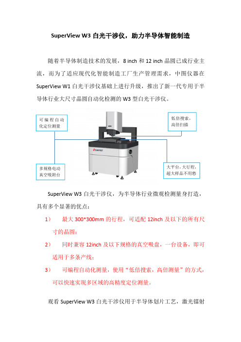 SuperView W3白光干涉仪,助力半导体智能制造