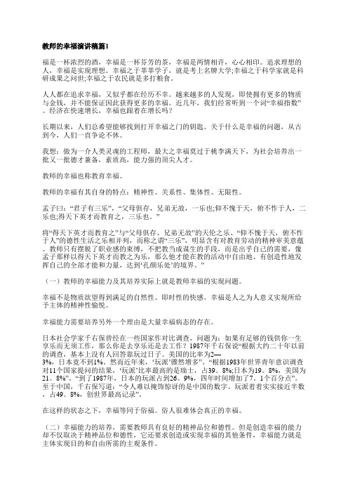 教师的幸福演讲稿优秀6篇