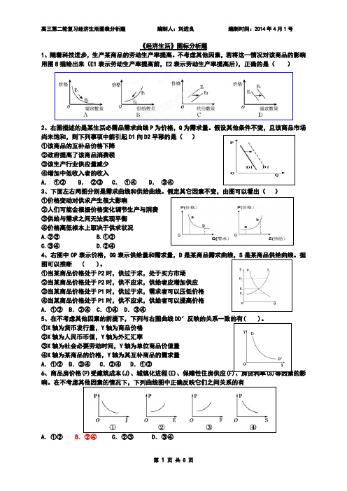 经济生活 图表分析题 刘进良