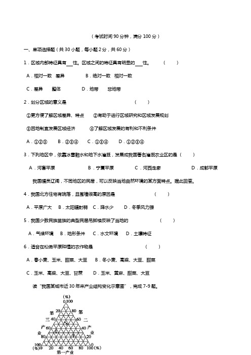 黑龙江省伊春市伊美区第二中学2020┄2021学年高二上学期第一次月考试题地理