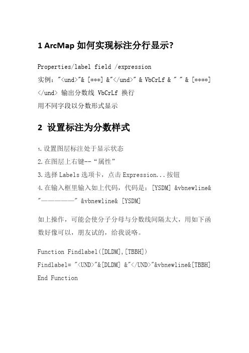 ARCGIS使用手册