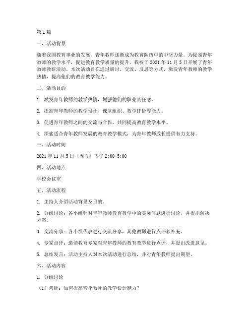 青年教师教研活动记录(3篇)