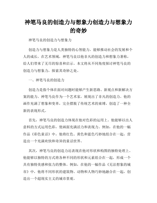 神笔马良的创造力与想象力创造力与想象力的奇妙