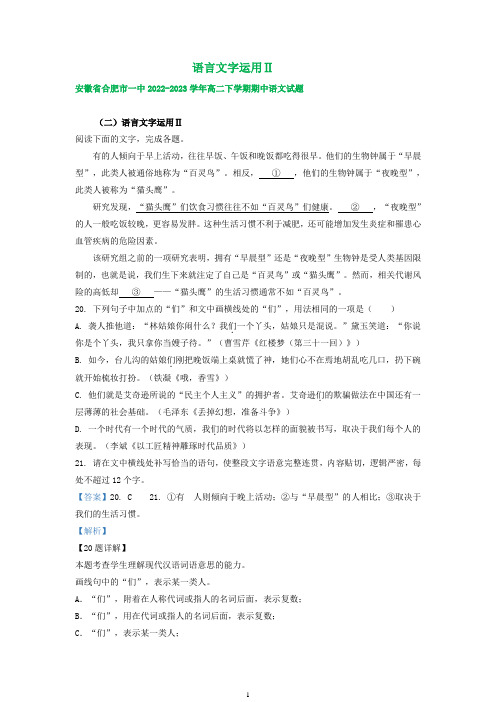 高二下学期期中语文试卷汇编：语言文字运用Ⅱ (2)