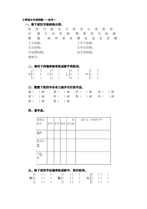 小学语文专项训练