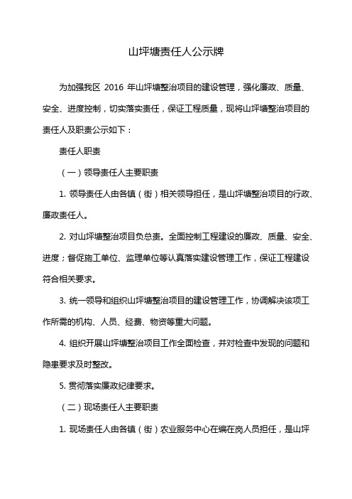 山坪塘责任人公示牌