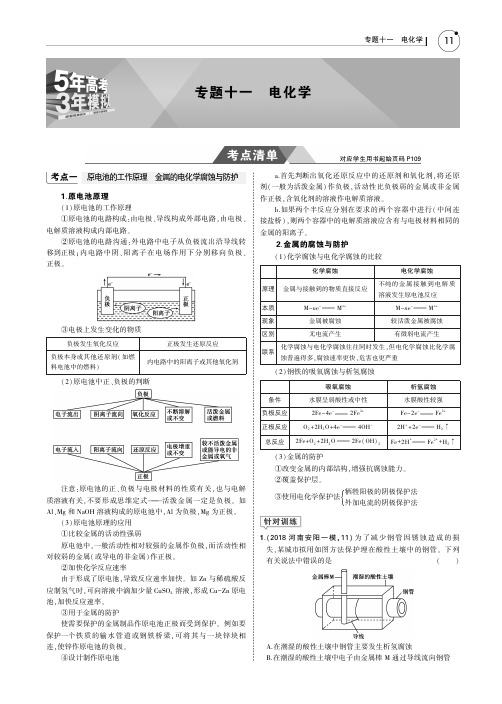 专题十一  电化学(知识讲解内容)