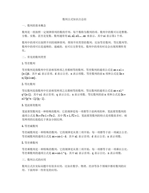 数列公式知识点总结