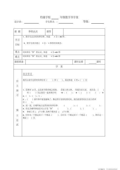 (精品文档)新人教版小学数学三年级上册导学案