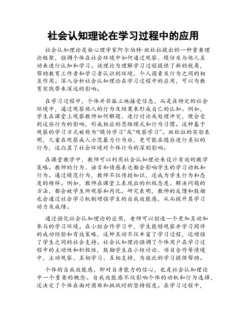 社会认知理论在学习过程中的应用