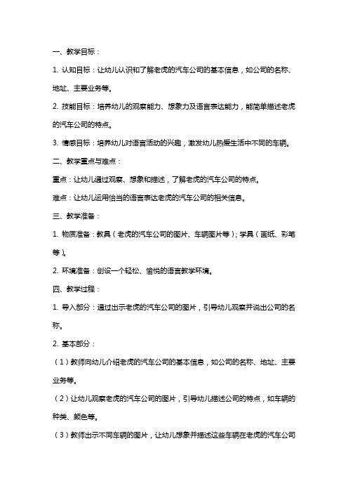 小班语言老虎的汽车公司教案