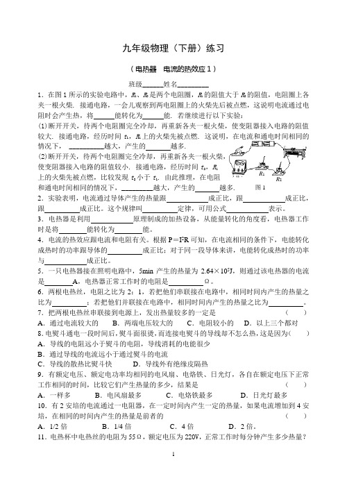 苏科版九年级物理15.3电热器 电流的热效应练习(两份)