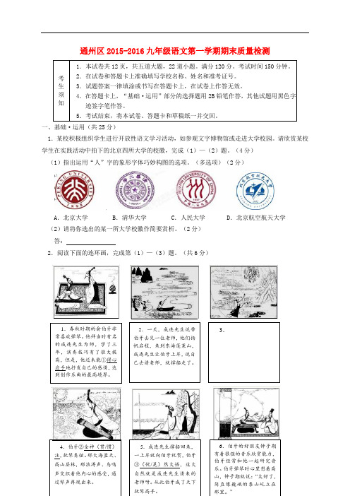 北京市通州区九年级语文上学期期末学业水平质量检测试题 新人教版