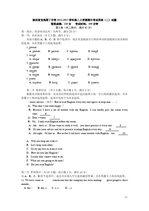 陕西省宝鸡园丁中学2012-2013学年高二上学期期中考试英语(二)试题