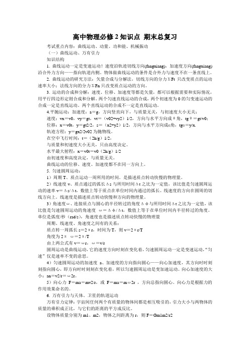 高中物理必修2知识点期末总复习