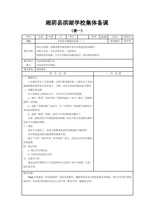 六年级信息技术(第14课时)