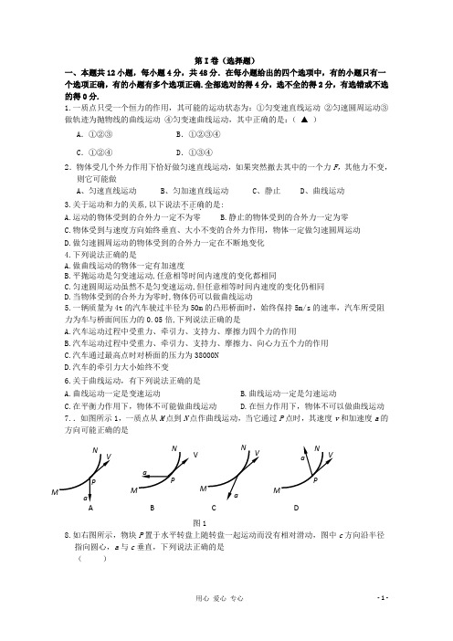 山东省高三物理 单元测试7《曲线运动》新人教版