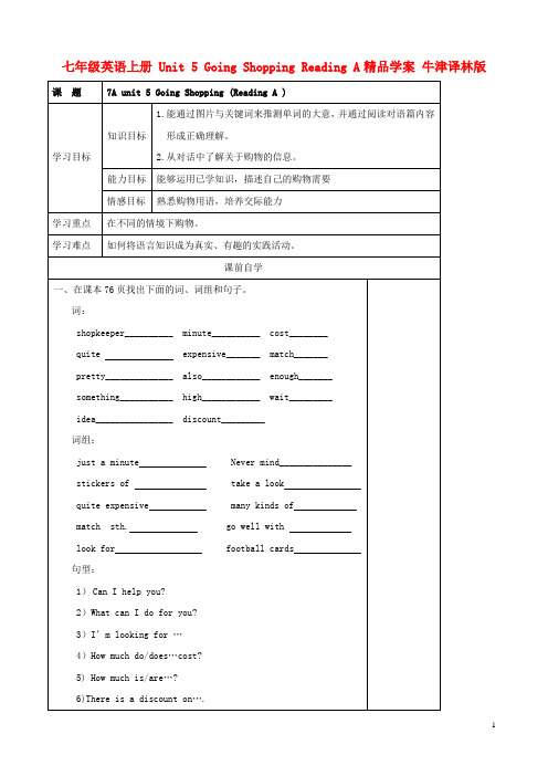 七年级英语上册 Unit 5 Going Shopping Reading A精品学案 牛津译林版