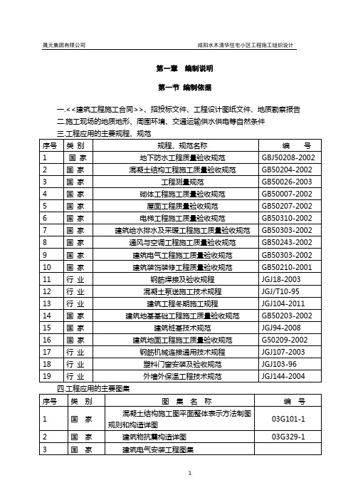 水木清华施组