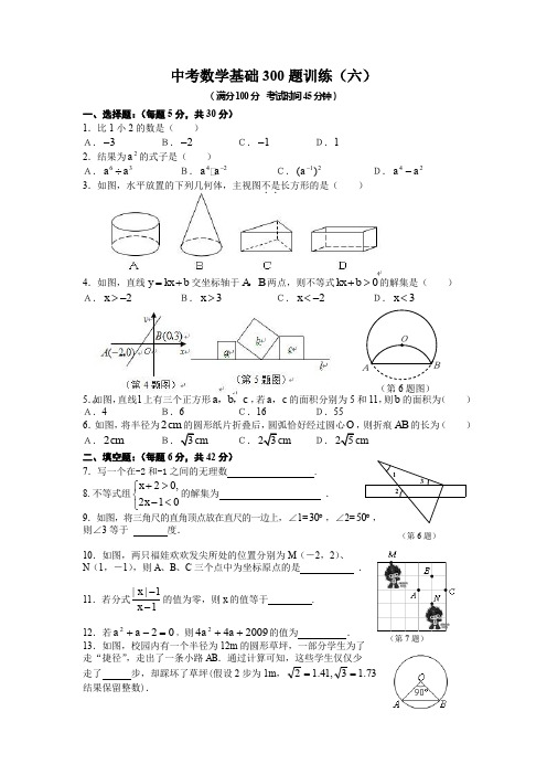 2020年中考数学经典基础300题(6)有答案