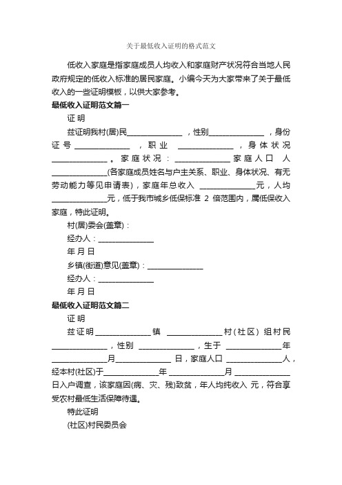 关于最低收入证明的格式范文_证明书_