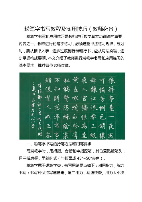 粉笔字书写教程及实用技巧(教师必备)