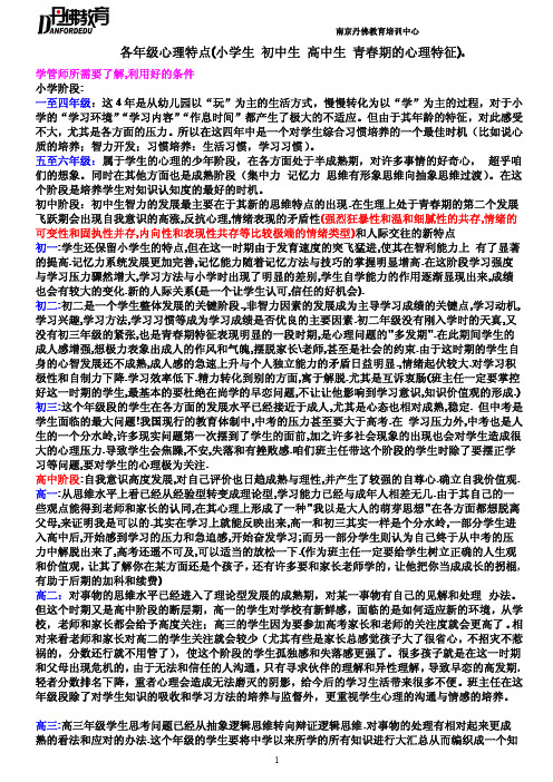 小学生 初中生 高中生 青春期的心理特征及学习指导、教学方式