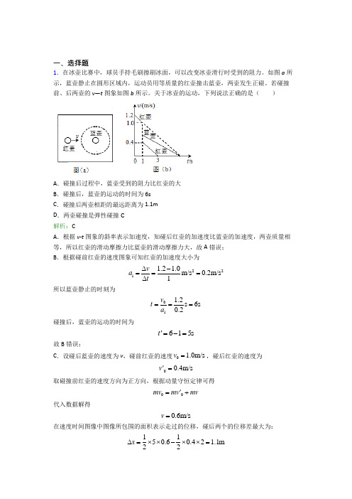 【单元练】(必考题)高中物理选修1第一章【动量守恒定律】经典习题(含答案解析)