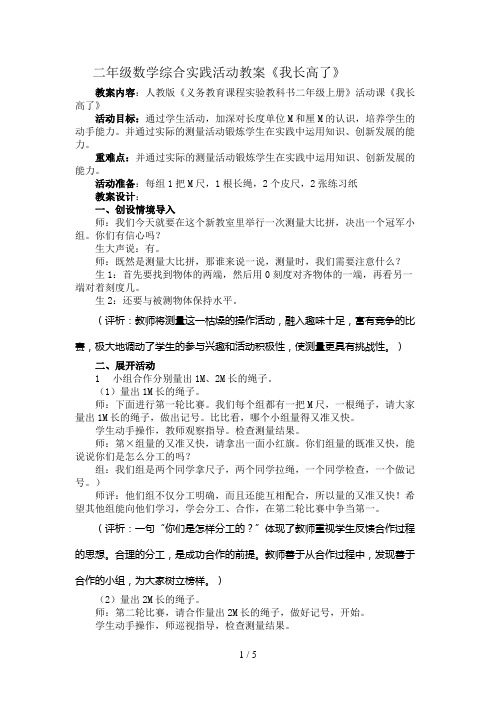 二级数学综合实践活动教案我长高了