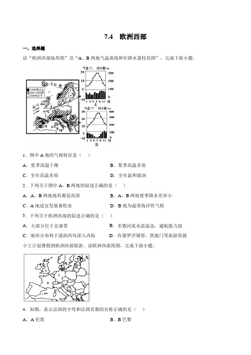 7.4欧洲西部(原卷版+解析)-【上好课】2021-2022学年七年级地理同步备课系列(商务星球版)