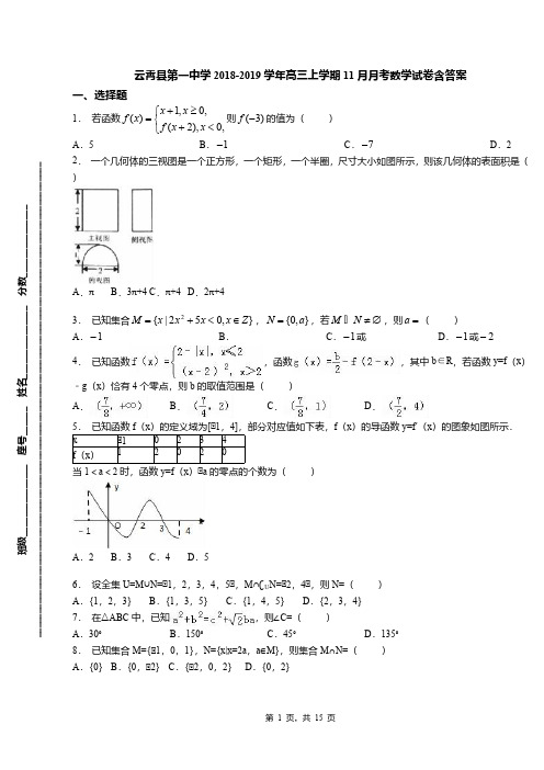 云霄县第一中学2018-2019学年高三上学期11月月考数学试卷含答案