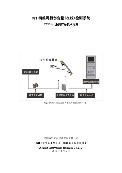 诚钰钢丝绳损伤定量(在线)检测系统