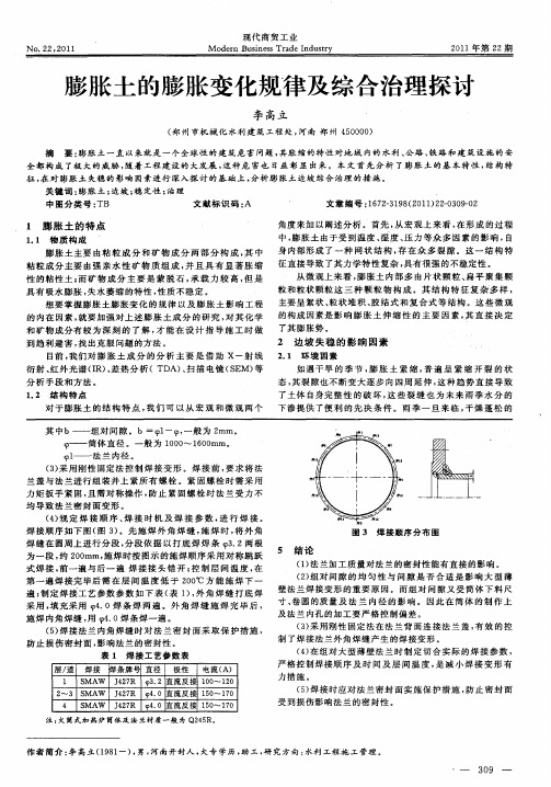 膨胀土的膨胀变化规律及综合治理探讨