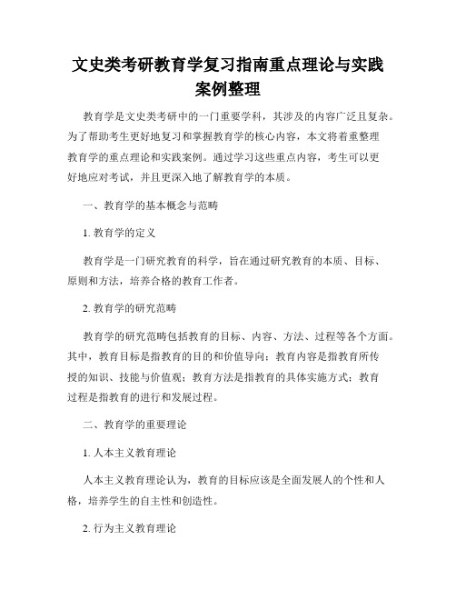 文史类考研教育学复习指南重点理论与实践案例整理