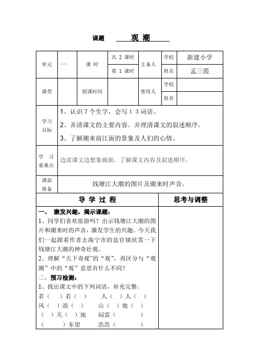 四年级上册《观潮》导学案