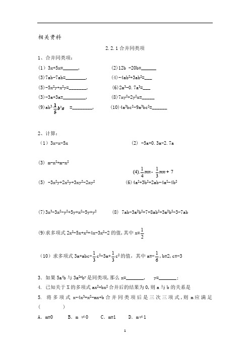 沪教版七年级数学上册练习题 整式加减