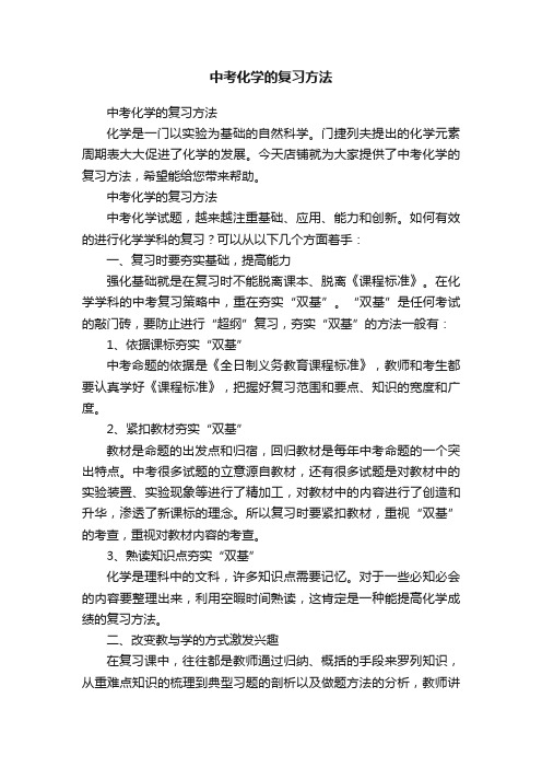 中考化学的复习方法