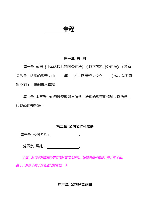 有限责任公司公司章程工商局范本