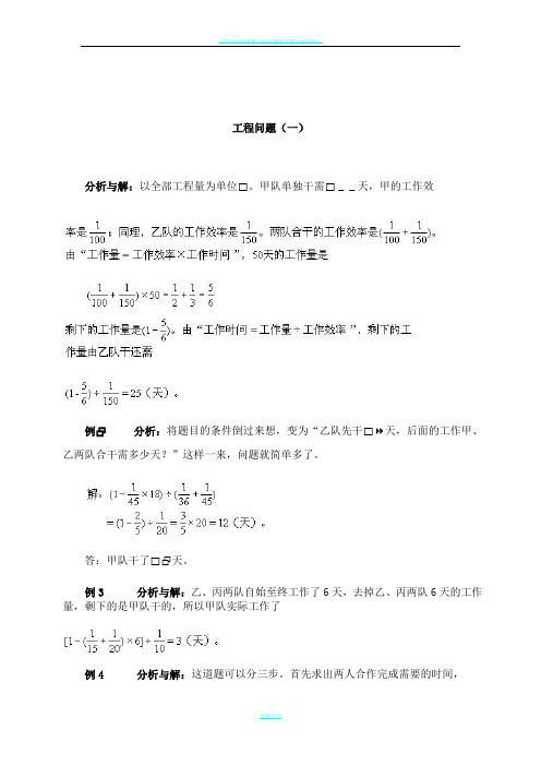 小学六年级数学工程问题例题详解及练习(有答案)