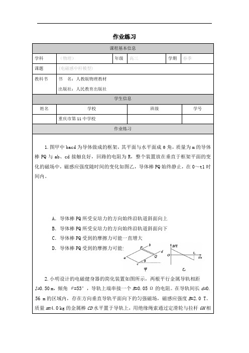 高中三年级下学期物理《电磁感应单杆问题》作业练习