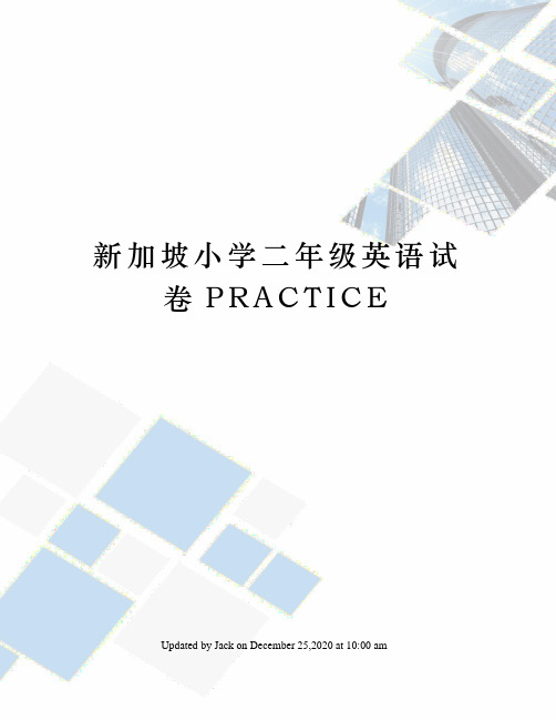 新加坡小学二年级英语试卷PRACTICE