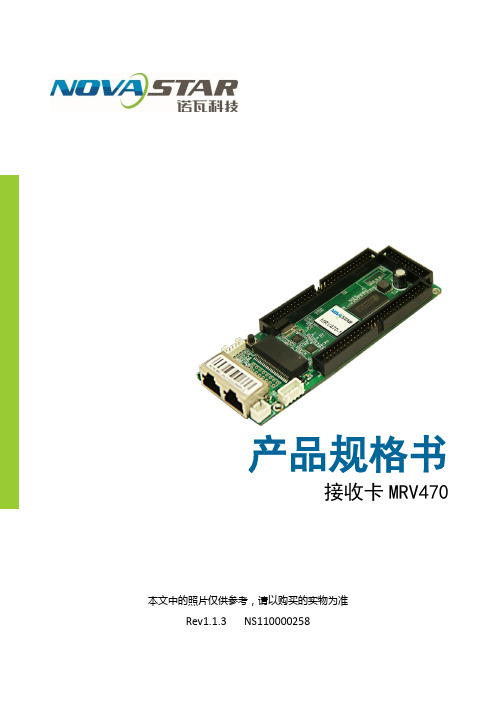 诺瓦科技LED显示屏接收卡MRV470规格书