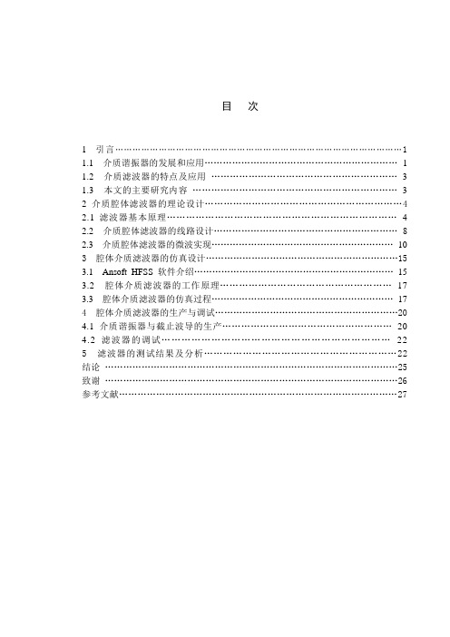 介质腔体滤波器设计[]