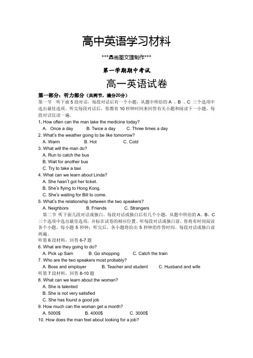 牛津译林版高中英语必修一第一学期期中考试 (3).docx