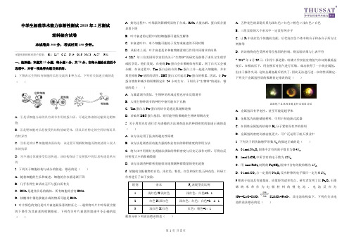 河南省2018届高三中学生标准学术能力诊断性测试(2月)理科综合(含答案)(2018.02)