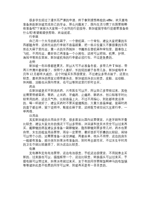 新加坡留学行前准备小清单